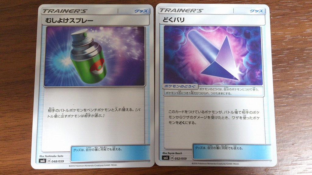 ポケモンカードサンムーン お菓子食べながらポケモンと寝たい ポケモンカードサンムーン お菓子食べながらポケモンと寝たい