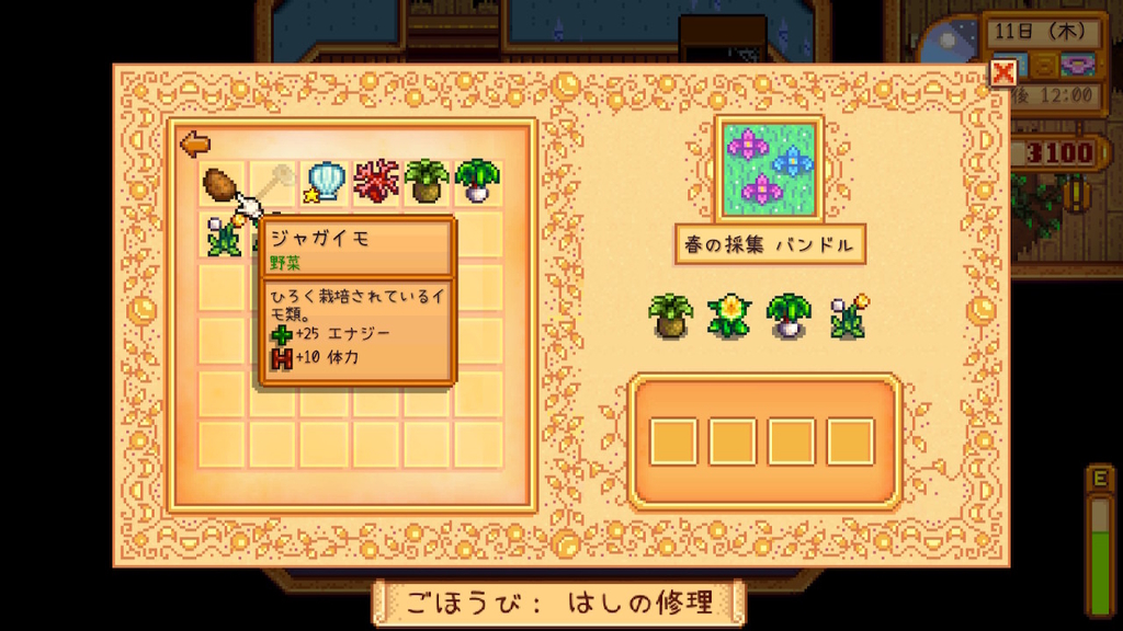 スタデューバレー序盤は、これやっとけば楽しくプレイできる（と思う