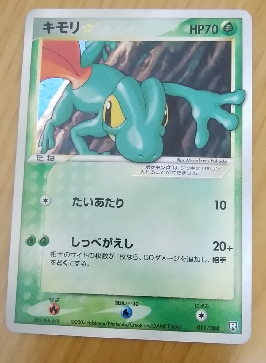 ホウエン御三家スターをコンプリート お菓子食べながらポケモンと寝たい ホウエン御三家スターをコンプリート お菓子食べながらポケモンと寝たい