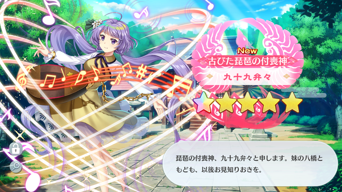 東方ロストワード 小悪魔ピックアップガチャで 九十九弁々を当てたよ セミリタイアするまで非正規で働く 東京 東方ロストワード 小悪魔ピックアップガチャで 九十九弁々を当てたよ セミリタイアするまで非正規で働く 東京