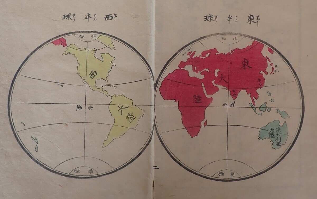 明治時代初期の教科書 - 戸隠地質化石博物館の日記