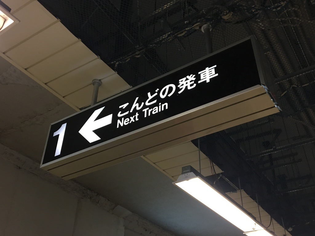 営団地下鉄　看板 やっぱり「営団地下鉄」でしょ | 書斎の汽車・電車