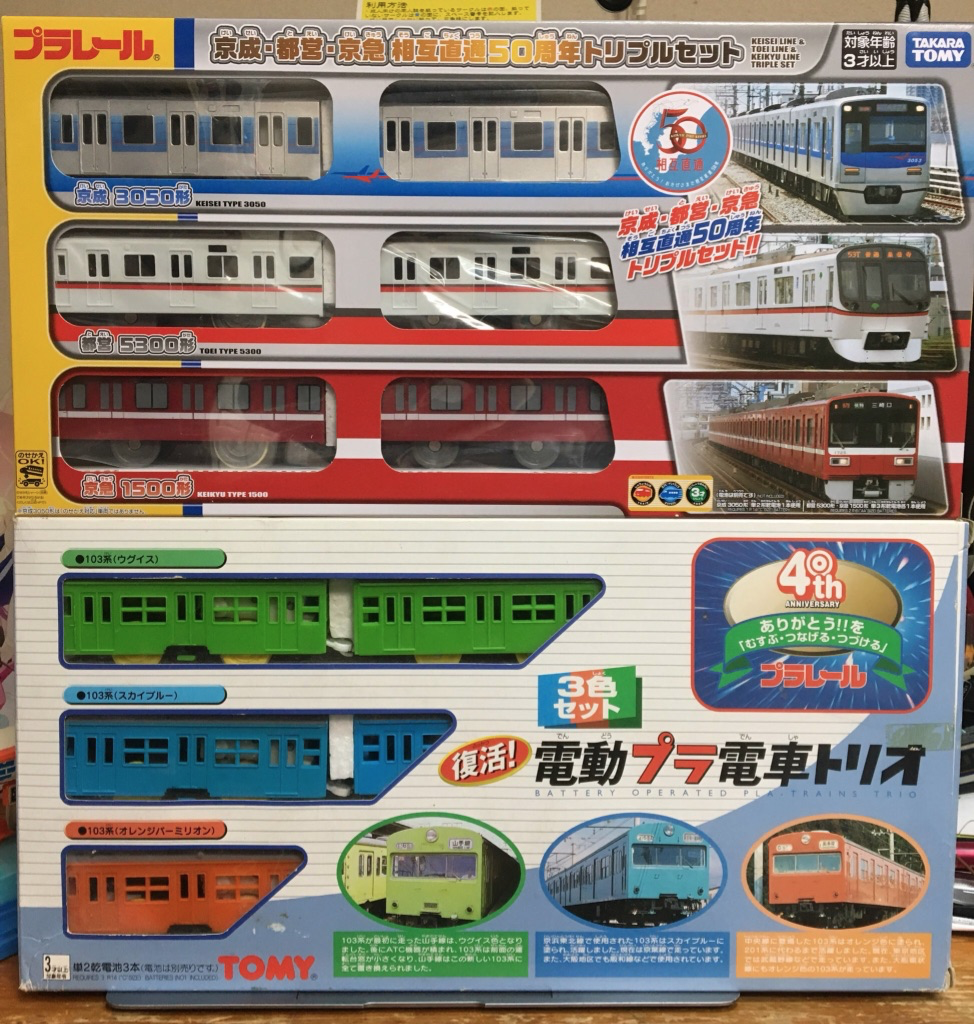 Takara Tomy - プラレール 京成・都営・京急相互直通50周年トリプルセット プラレール「京成・都営・京急相互直通50周年トリプルセット