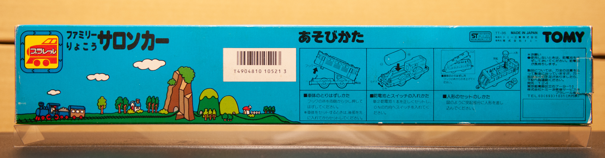 プラレール】「ファミリーりょこう サロンカー」と「プラレール40周年 
