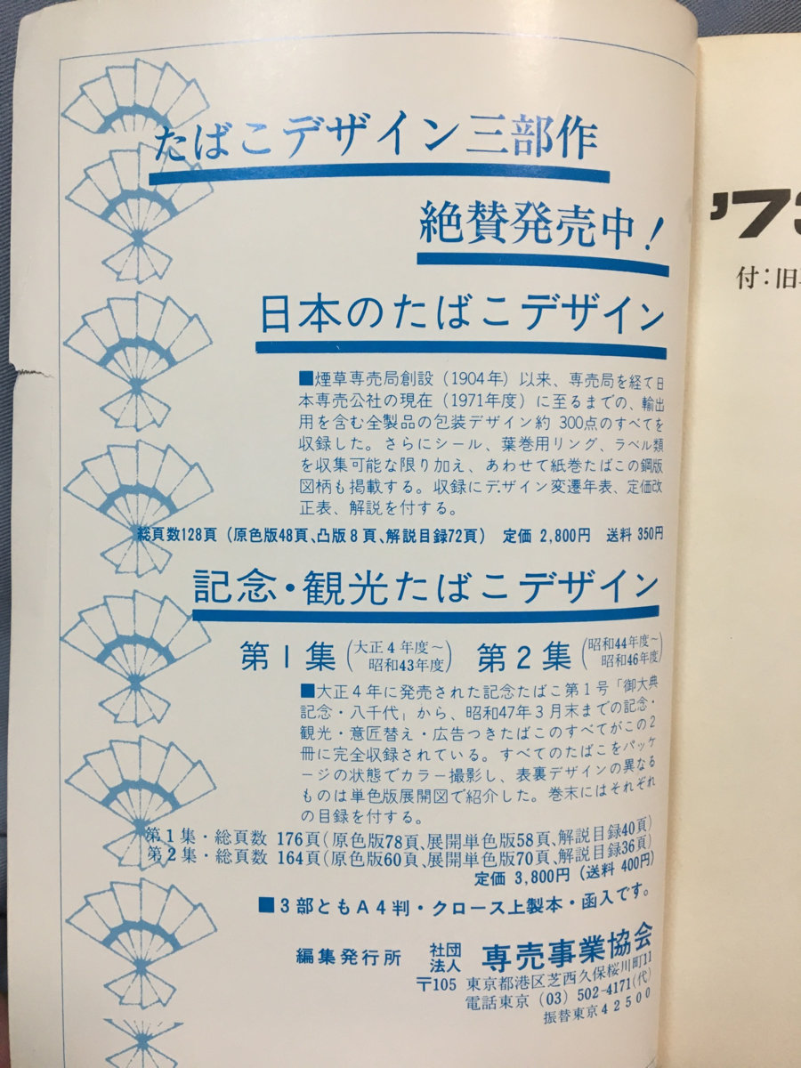 たばこの本いろいろ - パーラー フルール