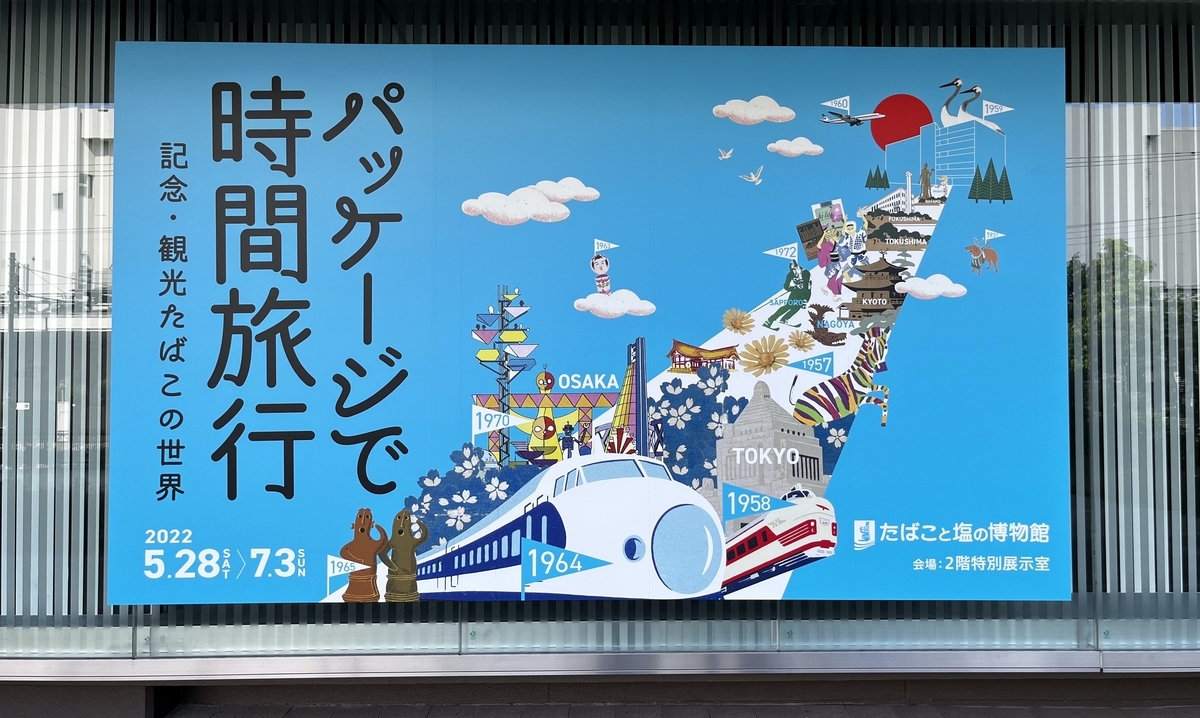 昭和レトロ　国鉄ポスター　ビジネス特急こだま号運転開始　昭和33年　当時物 昭和レトロ 国鉄ポスター ビジネス特急こだま号運転開始 昭和33
