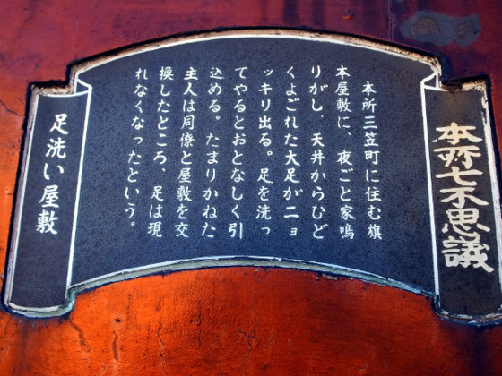 大横川親水公園 本所七不思議足洗い屋敷のレリーフ、解説