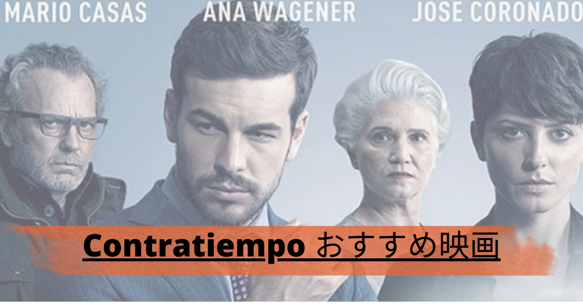 Contratiempo The Invisible Guest contratiempo-the-invisible-guest