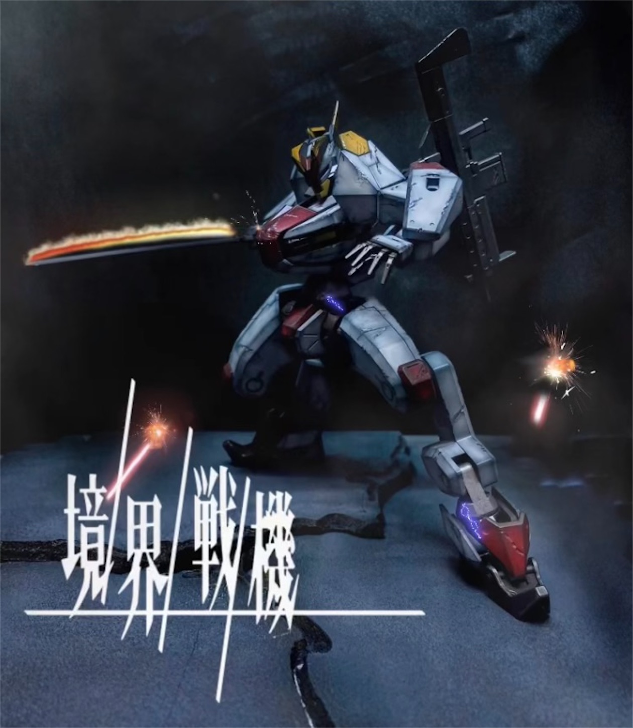 HG 境界戦機 1/72 ケンブ ビャクチ ジョウガン 全塗装 完成品