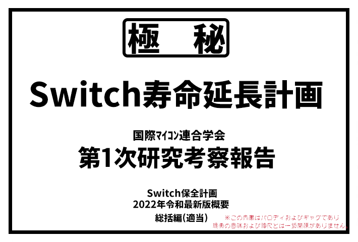 任天堂switchの故障を予防しよう！【熱さ対策】 - ライフハック