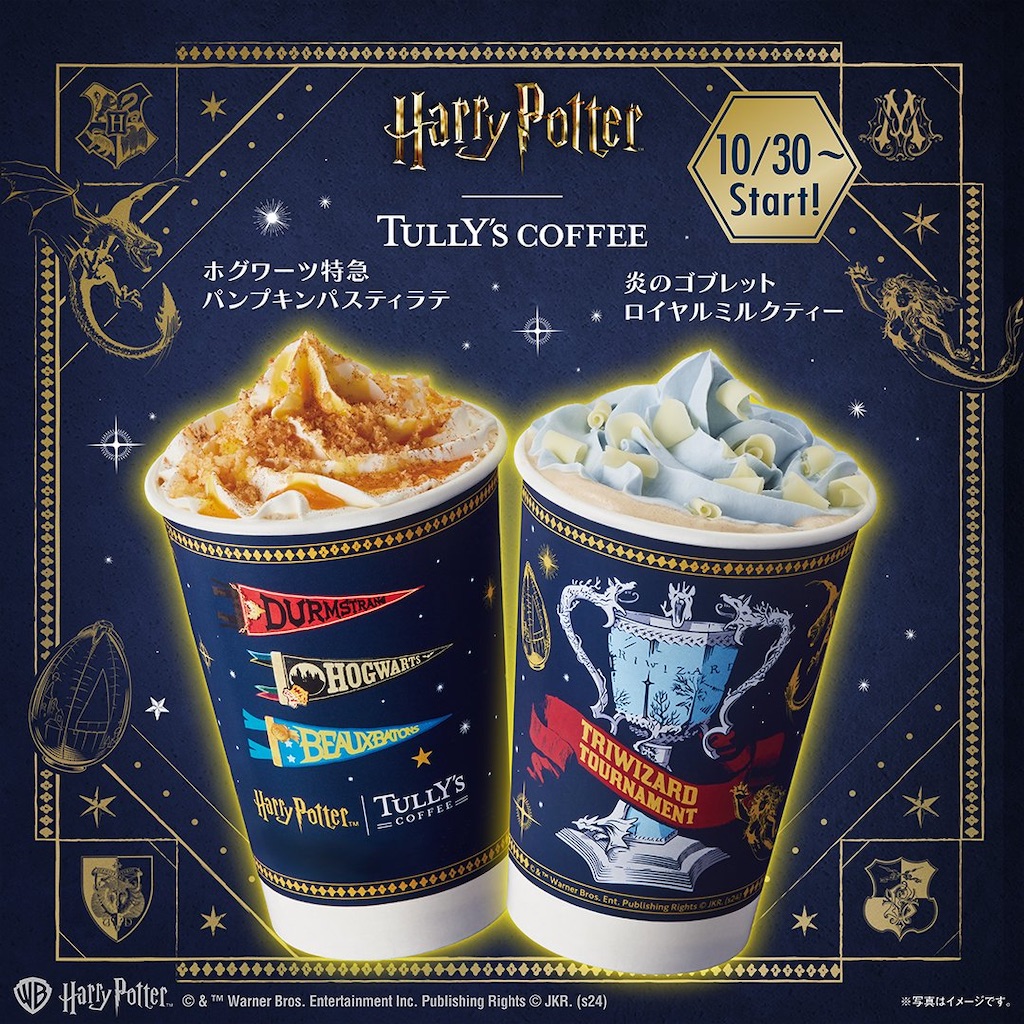 タリーズ　ハリーポッター　おまとめセット タリーズ ハリーポッター おまとめセット （タリーズ×『ハリー
