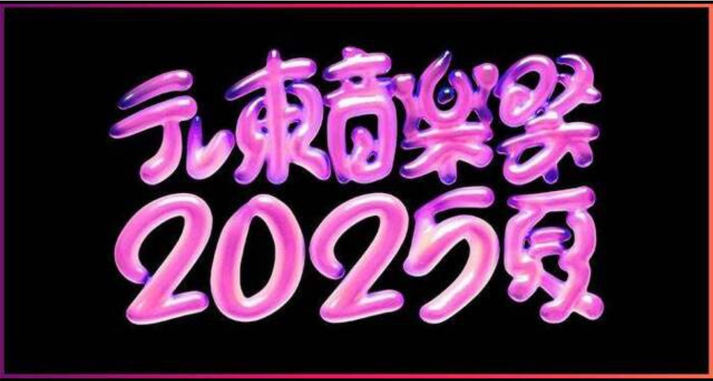 f:id:Nero_jumputi:20250709100352j:image