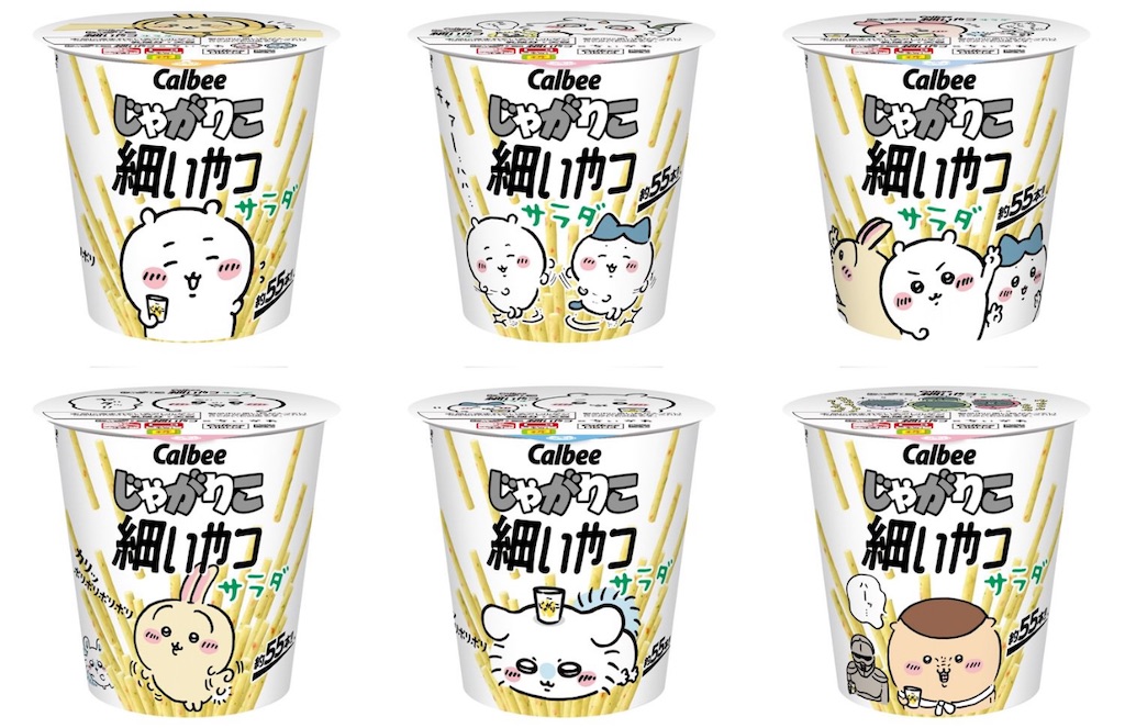 ちいかわファン必見！じゃがりこ細いやつ限定パッケージを全種類