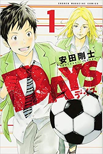 疲れた時上手くいかない時迷ってる時に読みたいサッカー漫画の名言 サッカーとプログラミングと