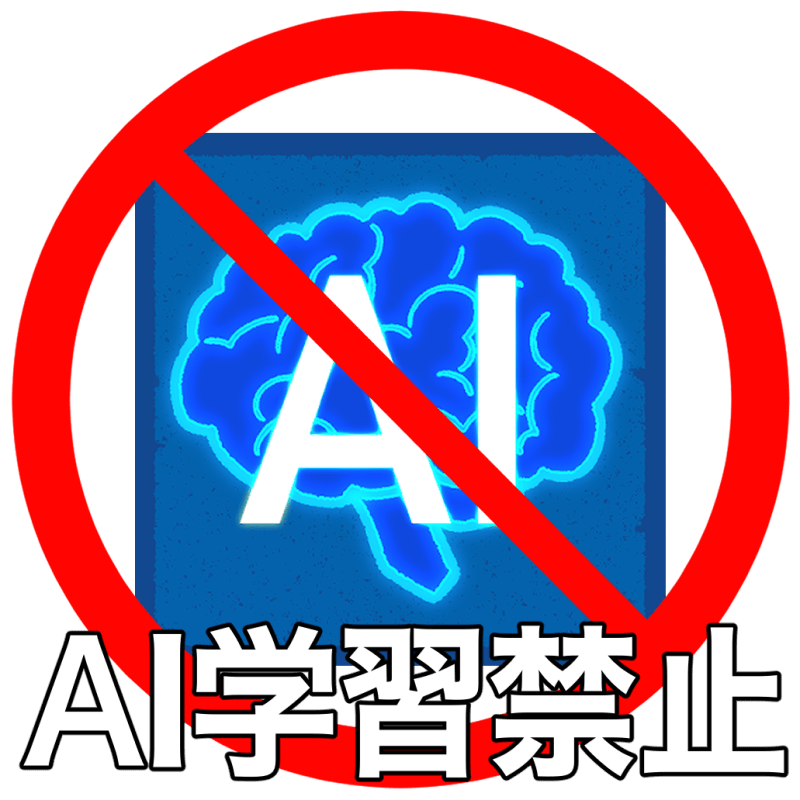 AI学習禁止のフリーイラスト