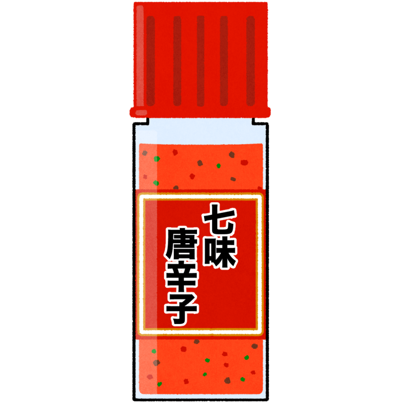七味唐辛子のフリーイラスト