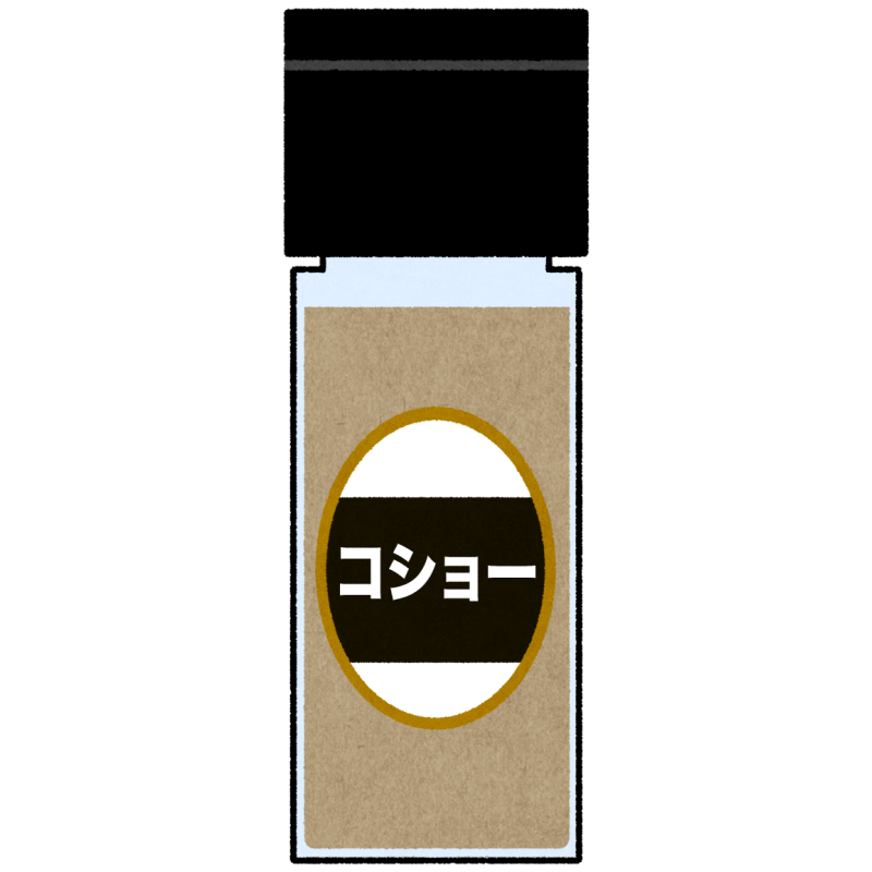 胡椒のフリーイラスト