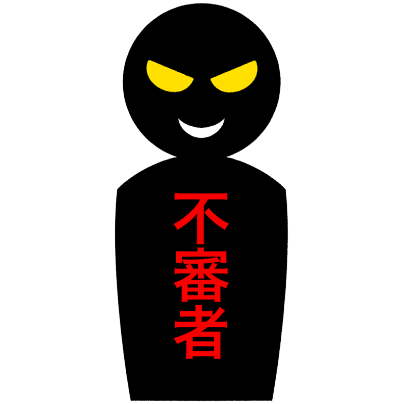 不審者のフリーイラスト