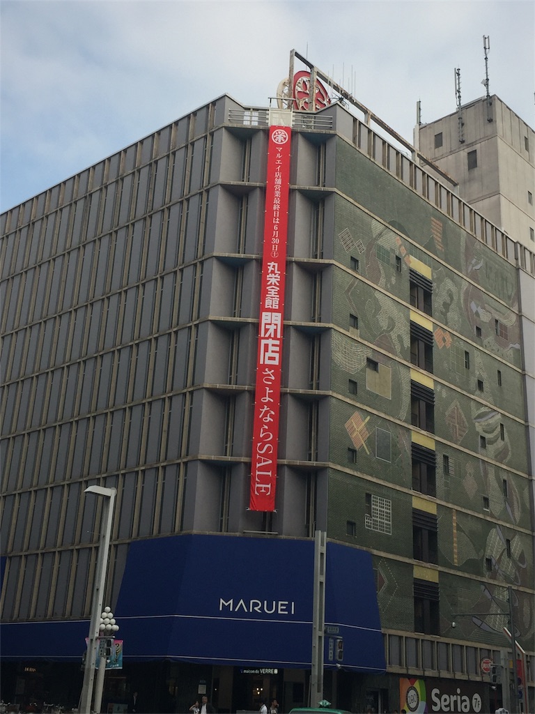 丸栄百貨店閉店 セントレア ベースでごじゃる 丸栄百貨店閉店 セントレア ベースでごじゃる
