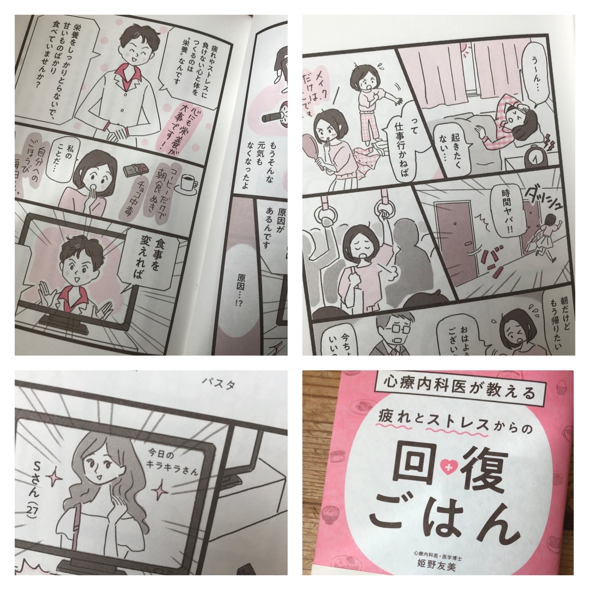 心療内科医が教える疲れストレスからの回復ごはん マンガ エヌグラフィック Ngraphic Works イラストレーター 心療内科医が教える疲れストレスからの回復ごはん マンガ エヌグラフィック Ngraphic Works イラストレーター