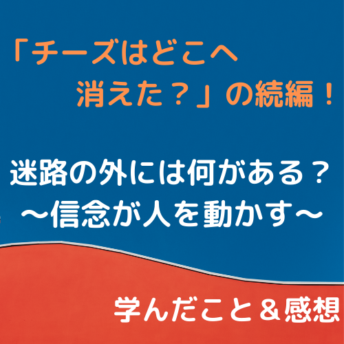 迷路の外には何がある？のアイキャッチ