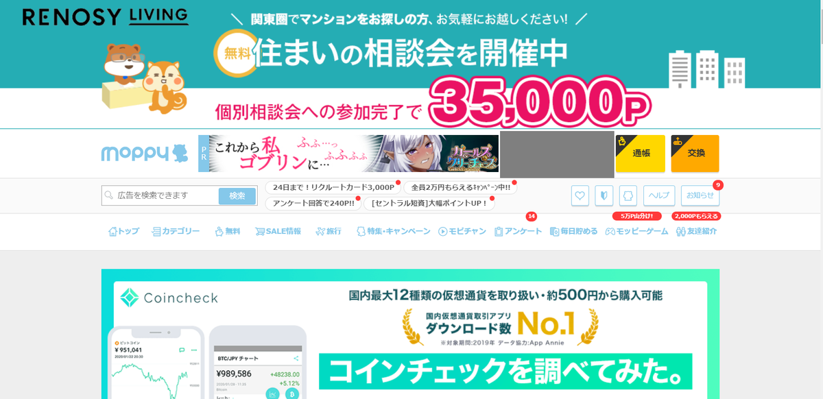モッピーのホームページ