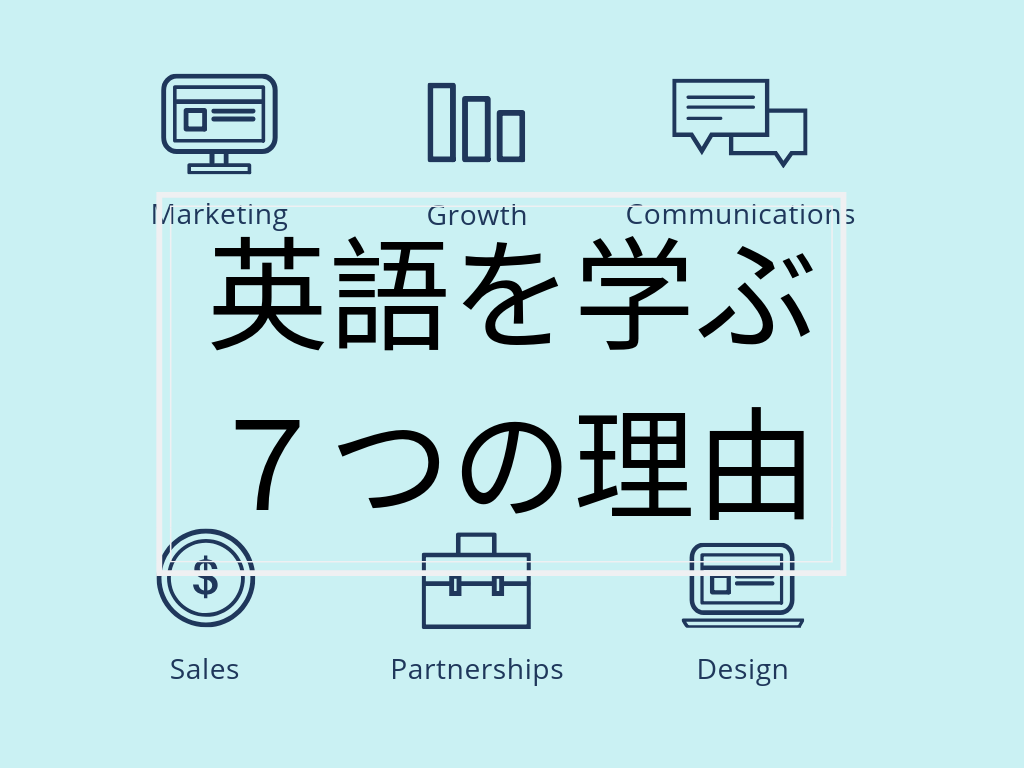 英語が喋れるだけでこんなに幅は広がる 英語が話せるようになるとできる7つのこと ニホンtoセカイ
