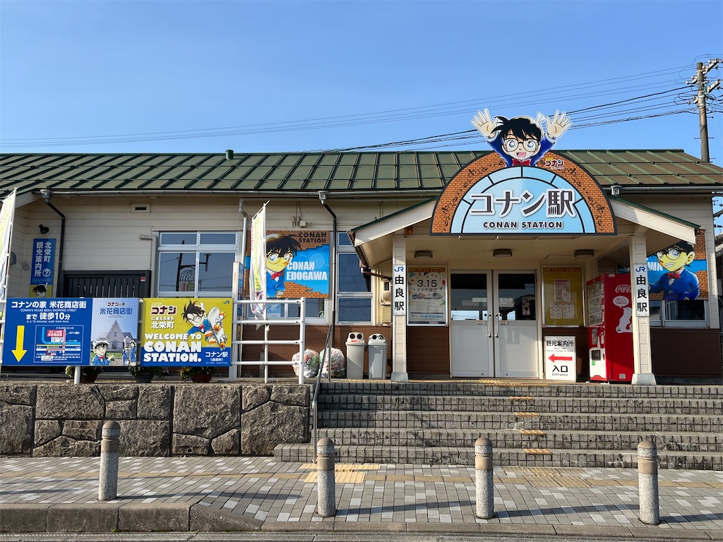 青山剛昌ふるさと館】GW大混雑！コナンファン必見。北栄町でコナンの
