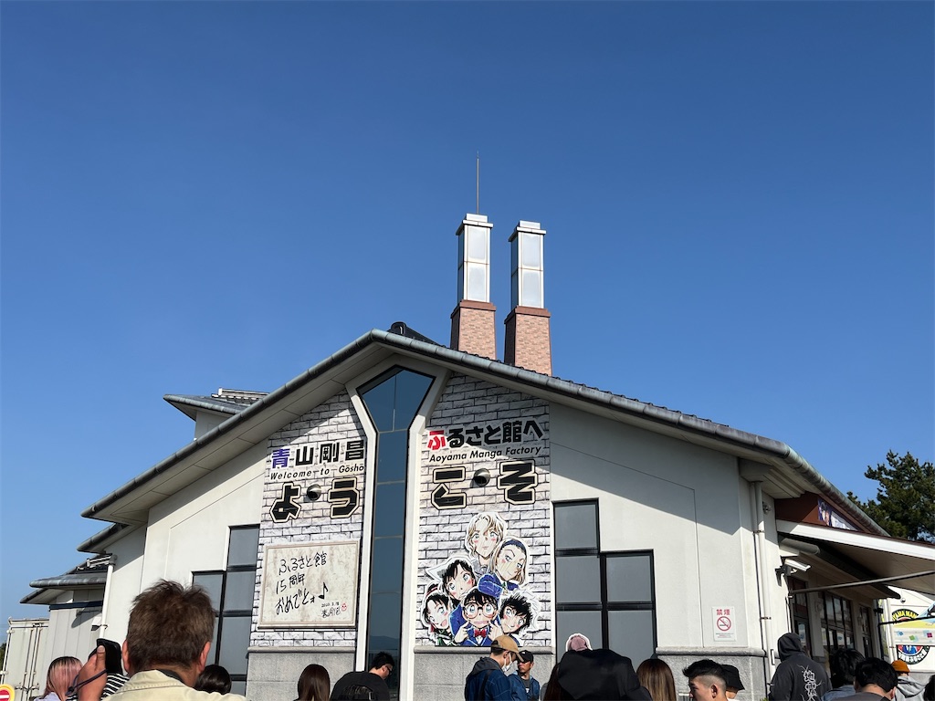 青山剛昌ふるさと館】GW大混雑！コナンファン必見。北栄町でコナンの