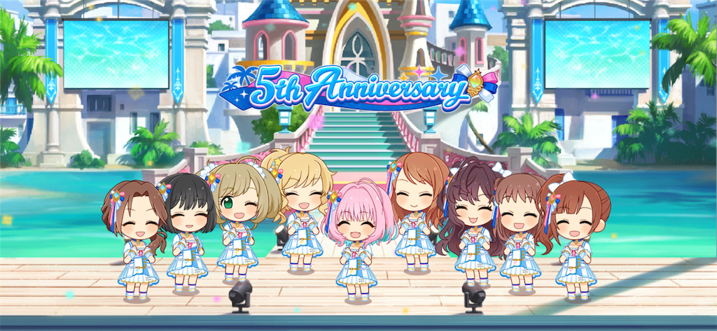 デレステ5周年 ナイトメアのゲームブログ