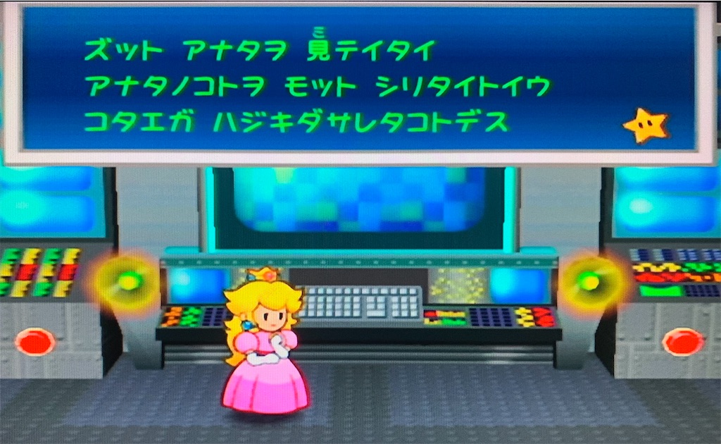 懐かしのマリオの紙ゲーをプレイ ナイトメアのゲームブログ