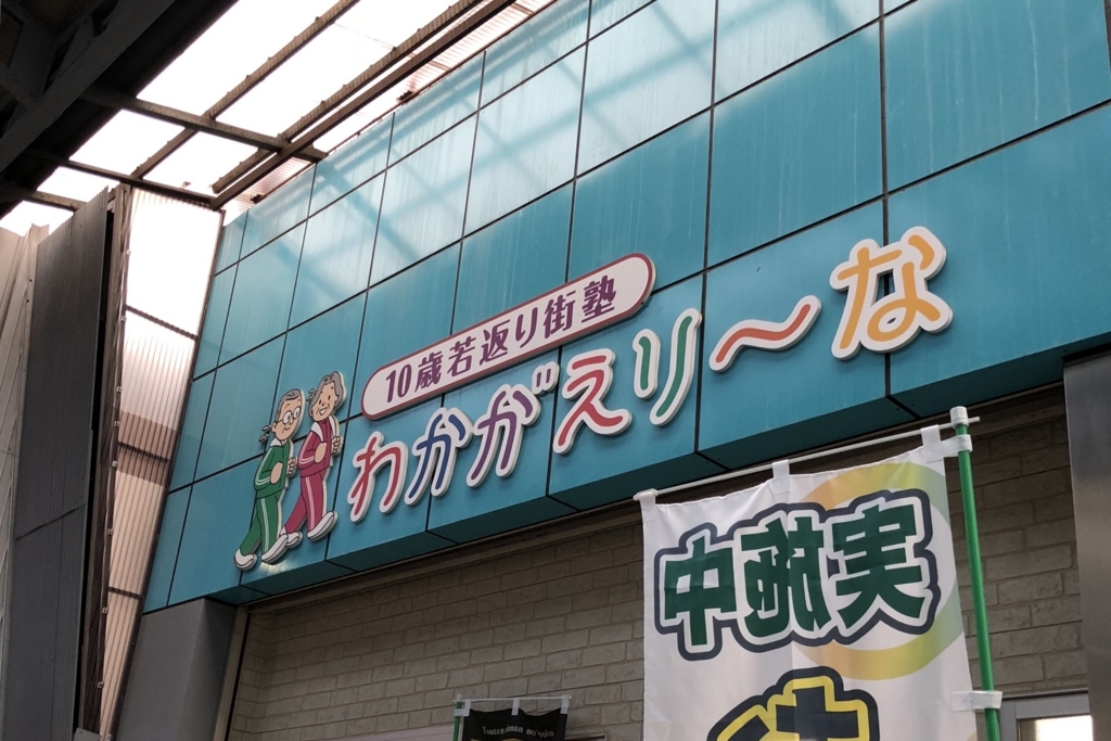 若いときから老後のことばかり考える無意味さについて - どこにでも行くドスコイのブログ