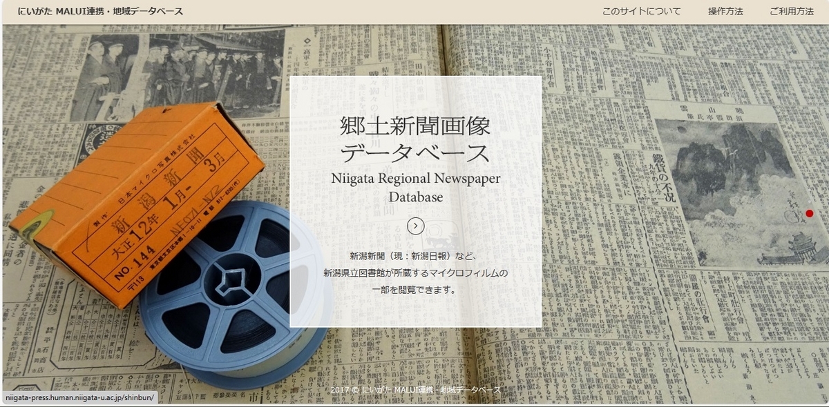 人文社会科学系の調査における新聞記事の活用 - 新潟大学図書館学習