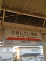 東武東小泉駅