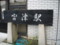 宮津駅