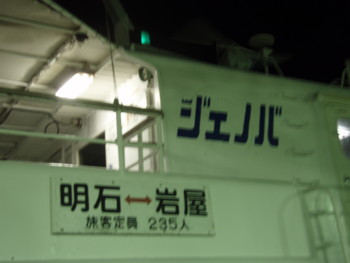 淡路ジェノバライン