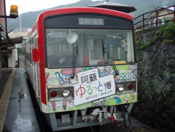 南阿蘇鉄道