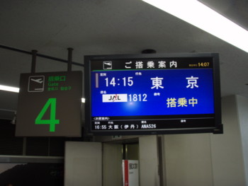 JAL1812で東京へ