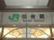 JR仙台駅