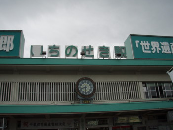 一ノ関駅