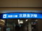 金沢にも地下鉄が？