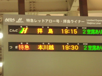 拝島ライナー3号