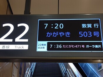 北陸新幹線 金沢－敦賀間新規開業乗車 - にこらいの部屋