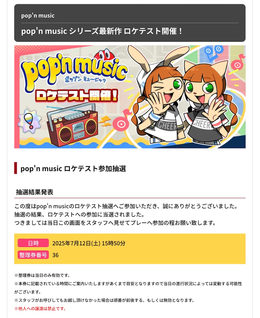 ルポルタージュ編: ポップン新筐体ロケテに行ってきました - Heftiges
