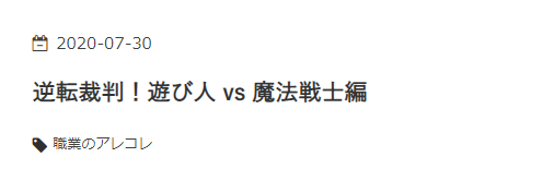 f:id:Niwatoriplaying:20200824001447p:plain