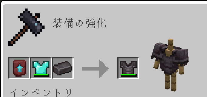 ネザライトツールを作る画面の画像