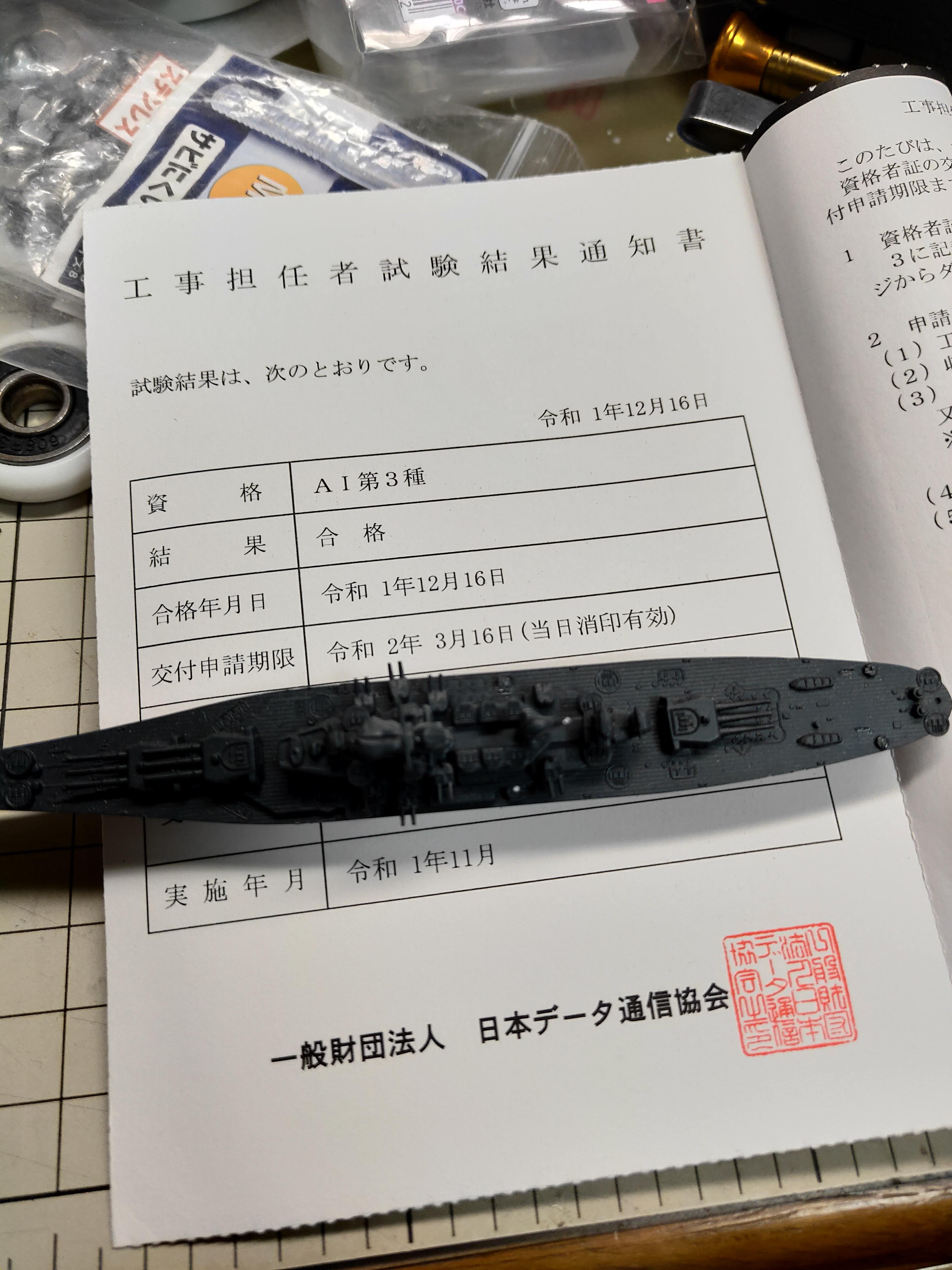 工事担任者dd1種不合格 Ai3種合格体験記 元底辺工高生の雑記