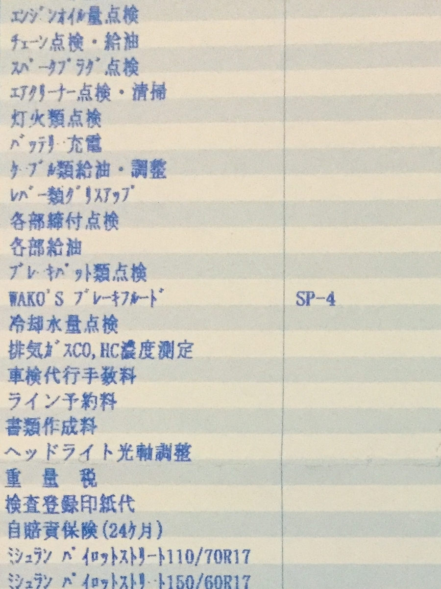 値下げ】KTM390Duke車検残長い 390DUKEユーザー車検受けた詳細