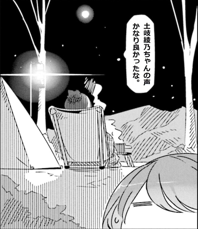 ゆるキャン Season2 3話を見終わってから土岐綾乃ロスが激しくて辛い No 4は眠らない