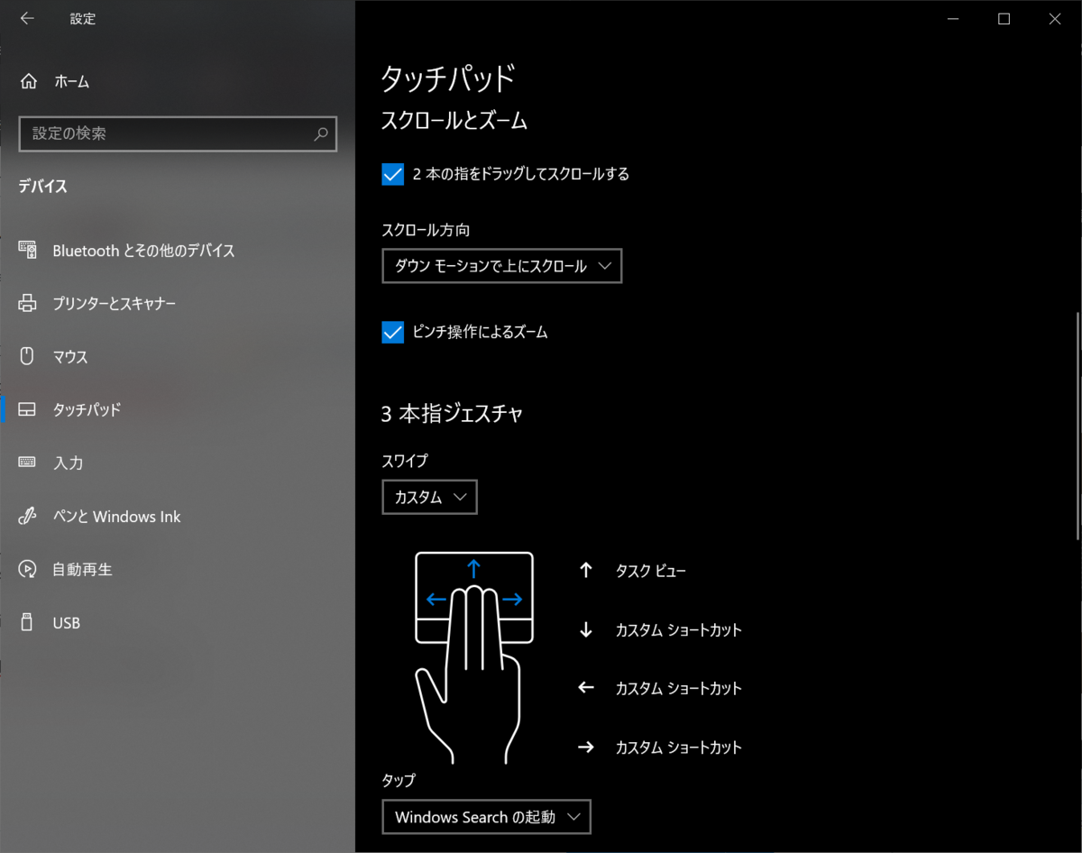 Windowsタッチパッドの詳細設定 Surfaceなどのタッチパッドをカスタマイズして便利に使おう ななぶろ